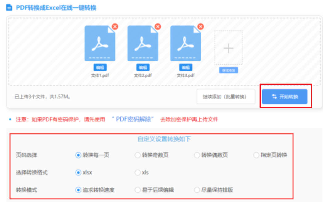 全民彩票站使用讲解 - 开始转换